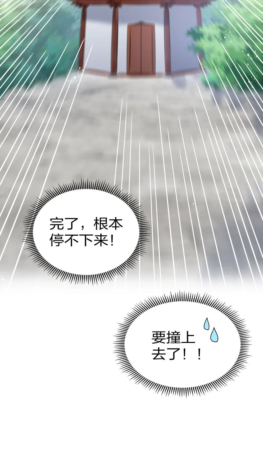 43 装的！全速跑路 第35页