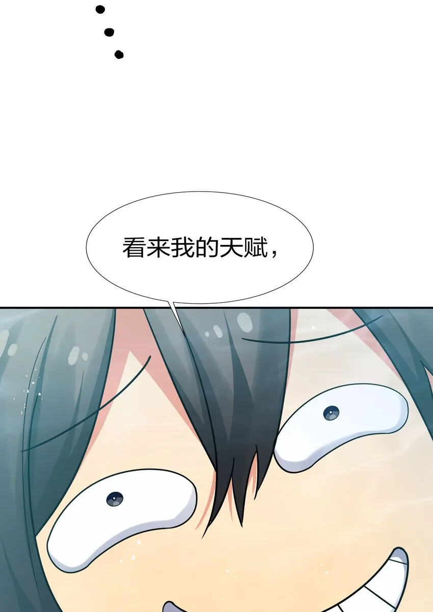 44 天赋！比你强哦 第16页
