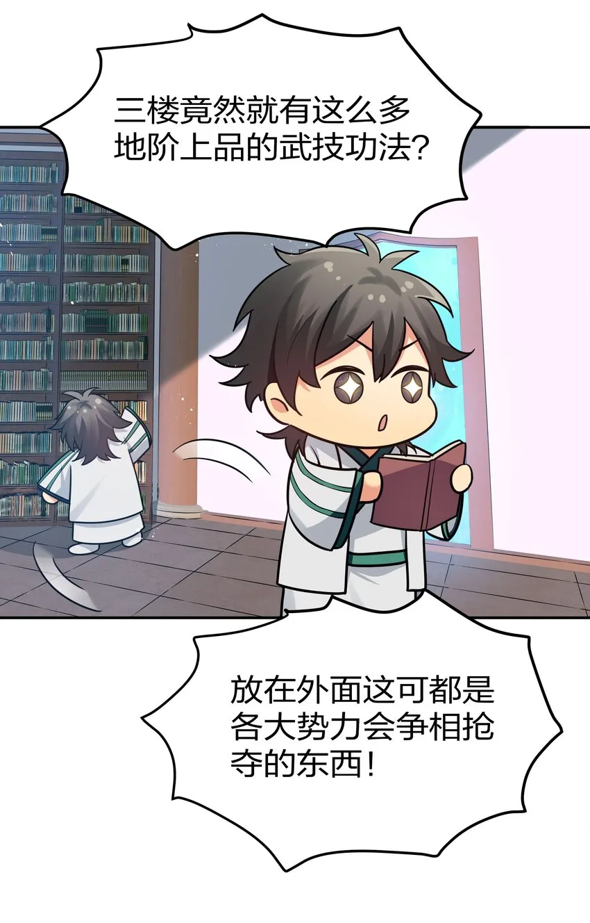 44 天赋！比你强哦 第24页