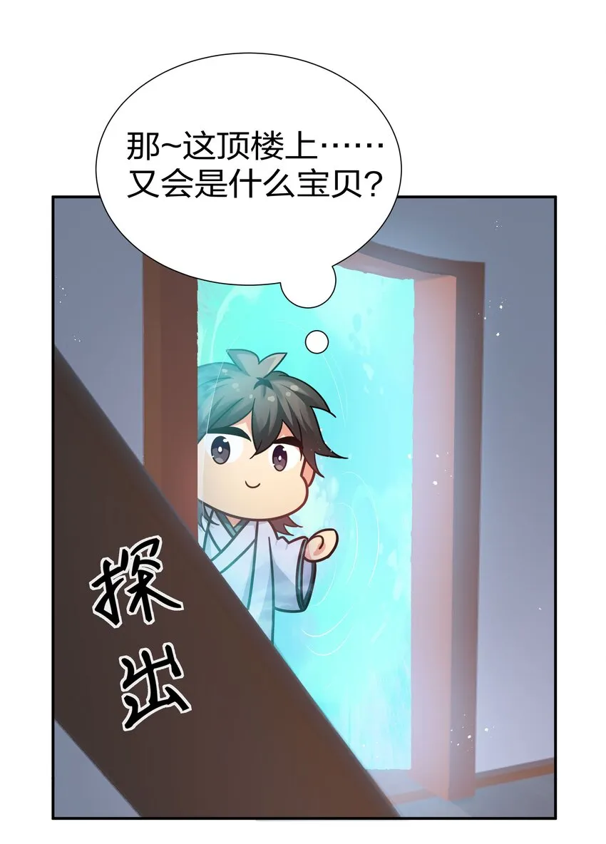 44 天赋！比你强哦 第25页