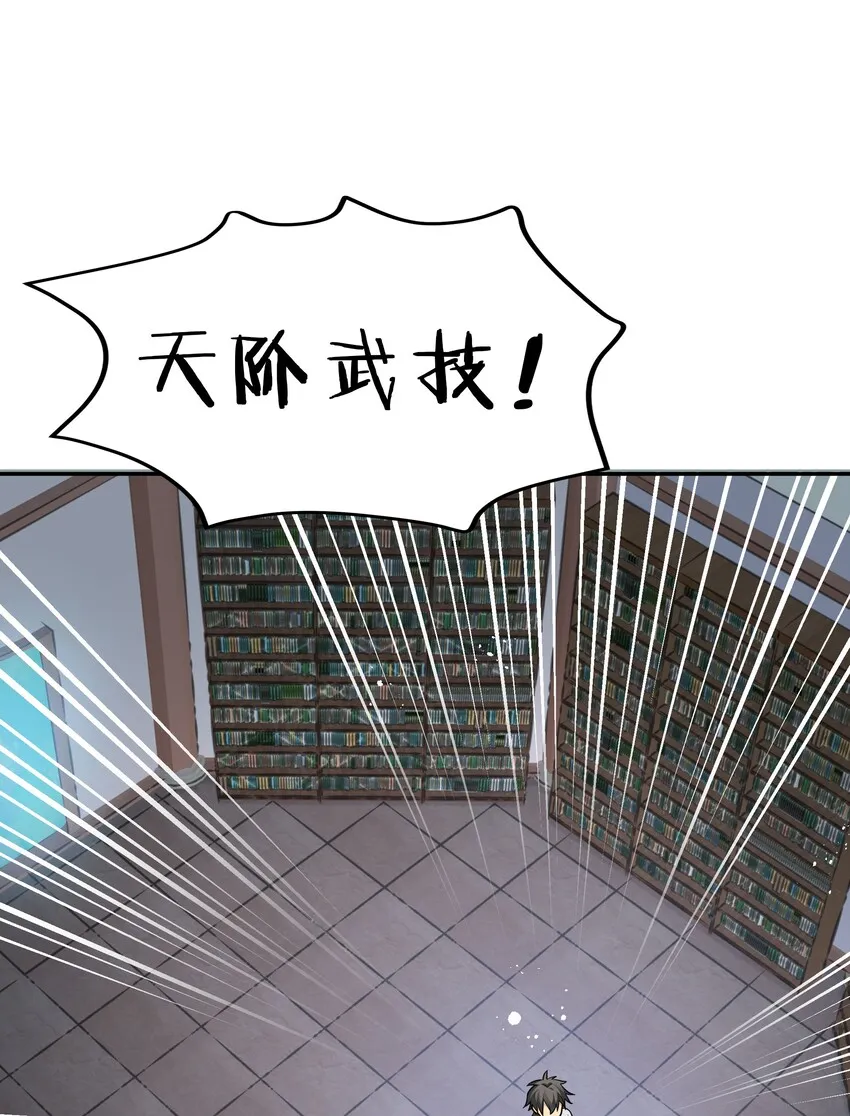 44 天赋！比你强哦 第28页