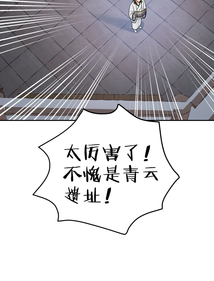 44 天赋！比你强哦 第29页