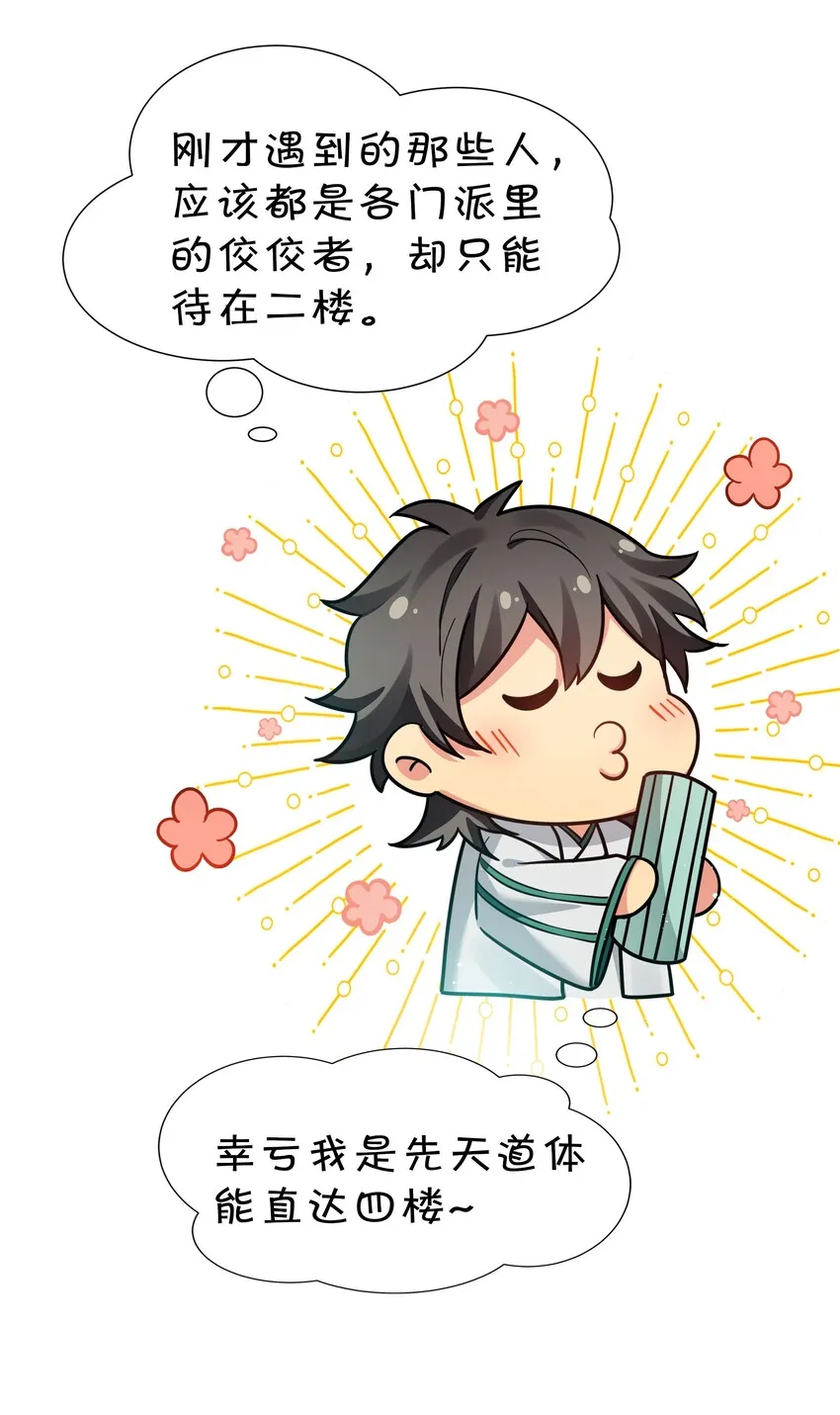 44 天赋！比你强哦 第30页