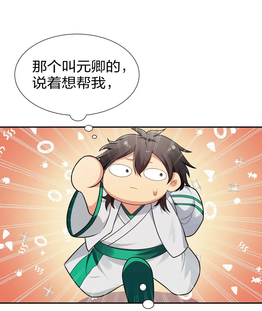 45 吃瓜！是个狠人 第13页