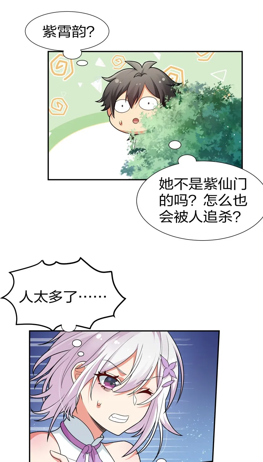 45 吃瓜！是个狠人 第20页
