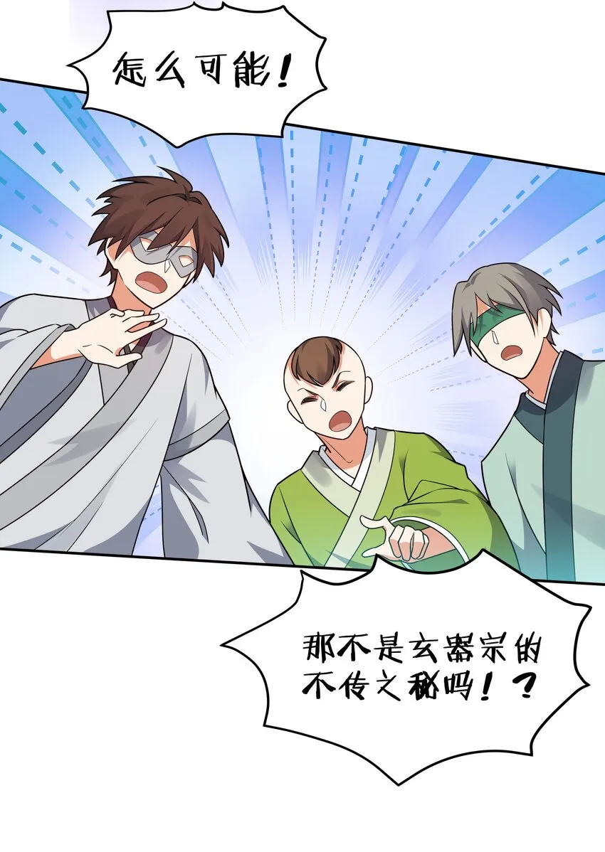 45 吃瓜！是个狠人 第23页