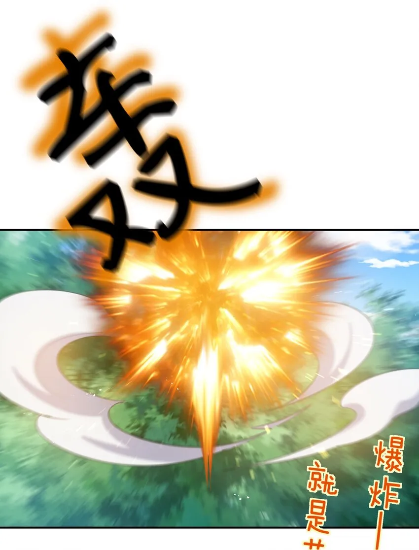 45 吃瓜！是个狠人 第26页