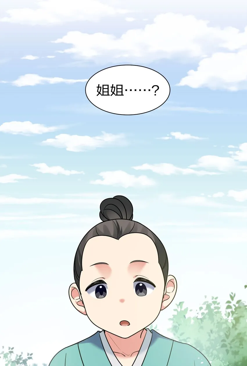 45 吃瓜！是个狠人 第31页