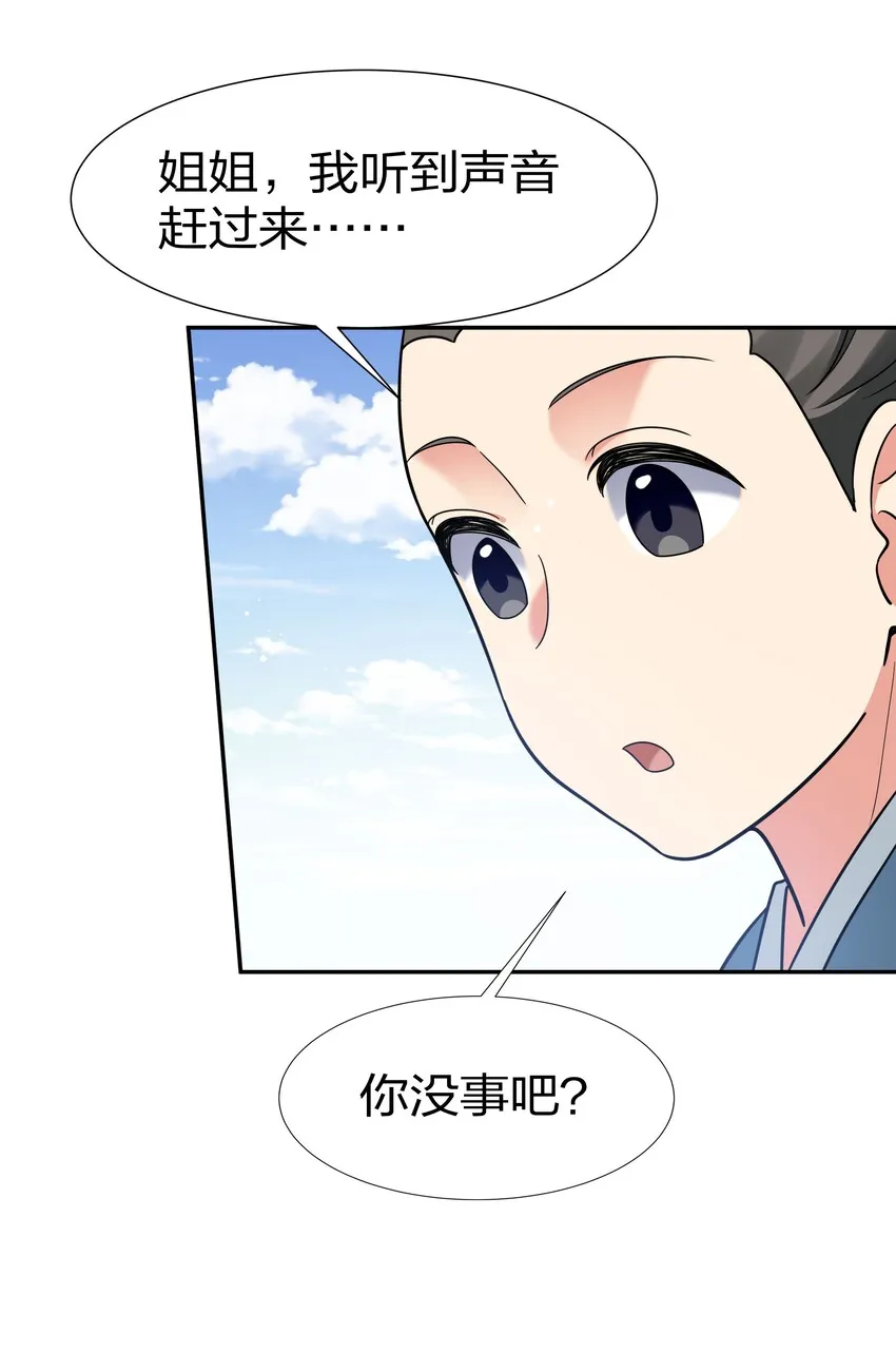 45 吃瓜！是个狠人 第33页
