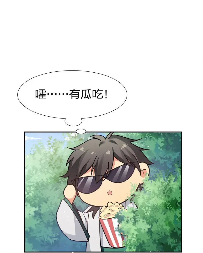 45 吃瓜！是个狠人 第35页