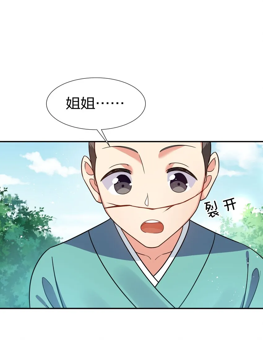 45 吃瓜！是个狠人 第41页
