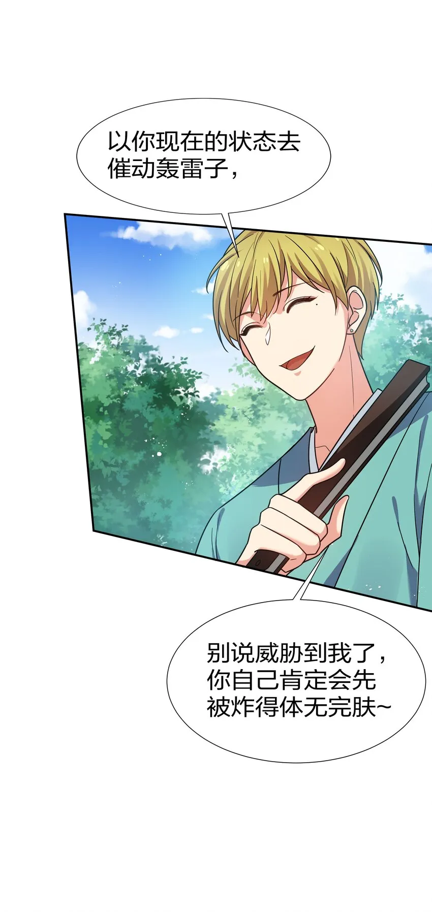 45 吃瓜！是个狠人 第48页