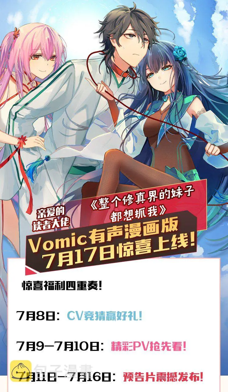 公告 有声漫画即将上线~ 第1页