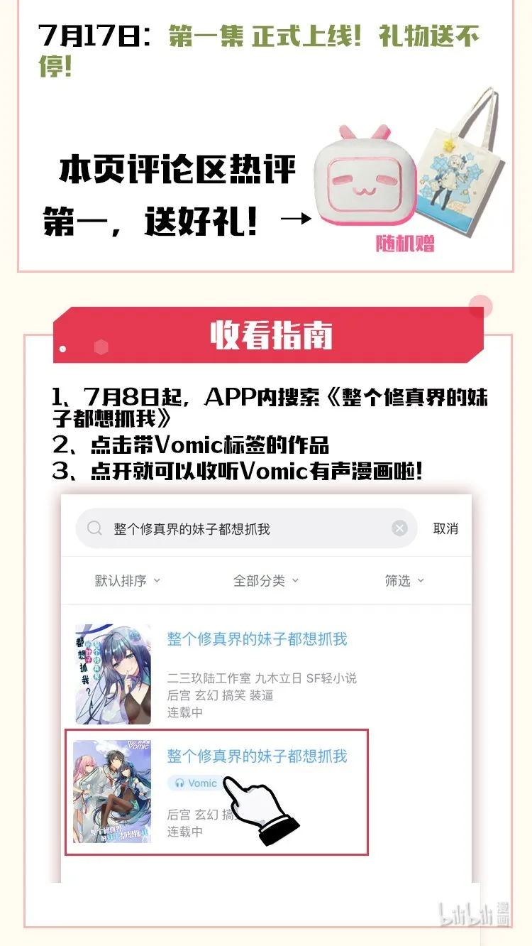 公告 有声漫画即将上线~ 第2页