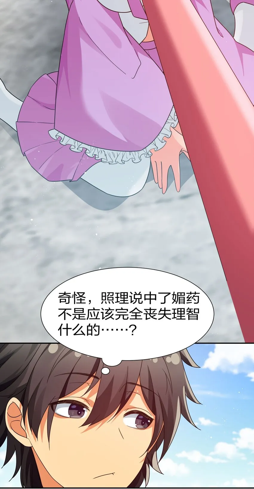 46 请你！帮我解毒 第31页
