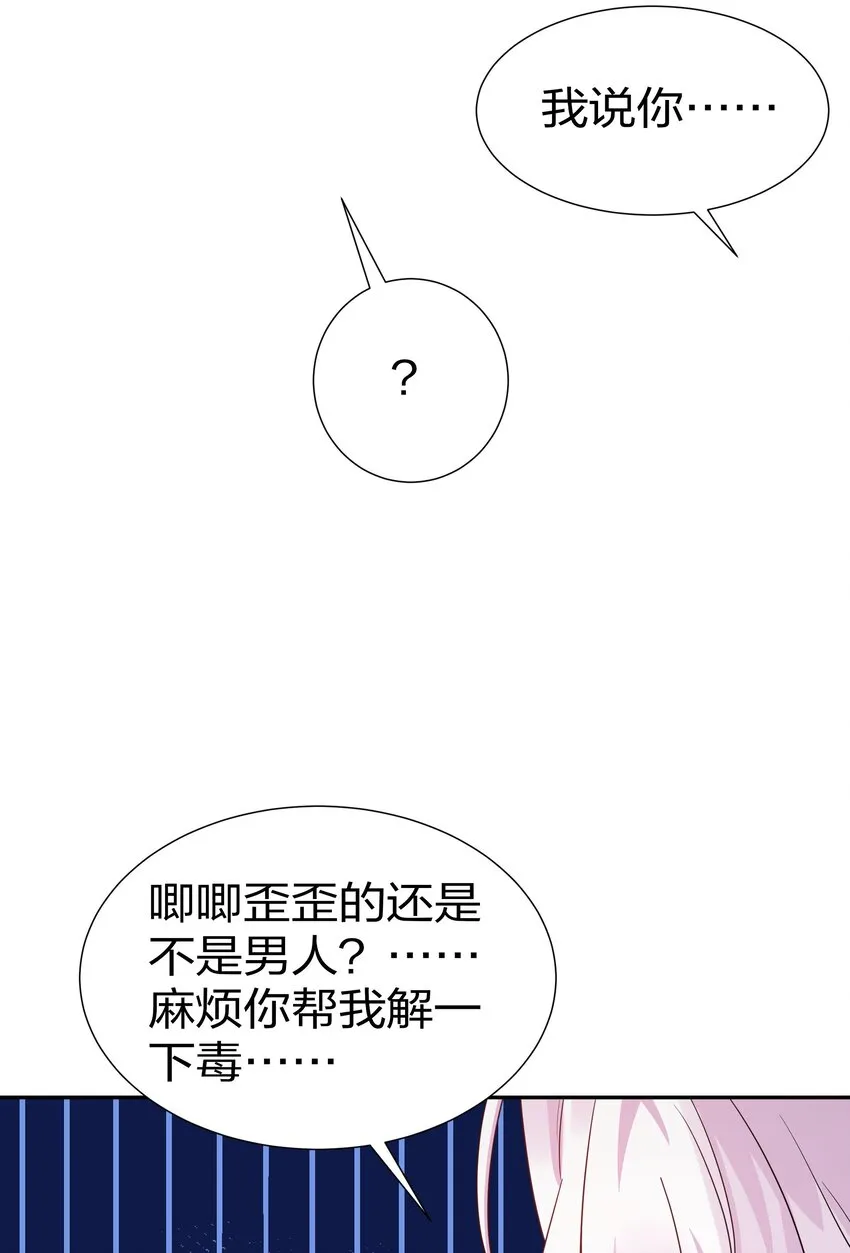 46 请你！帮我解毒 第32页