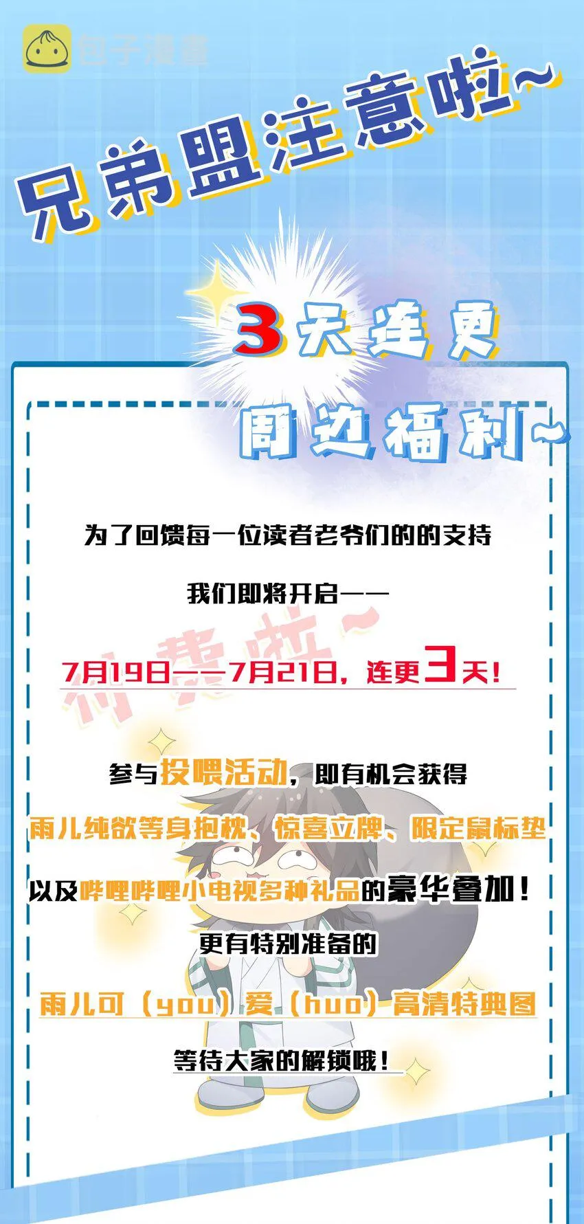 公告 暑期福利开启啦！ 第22页