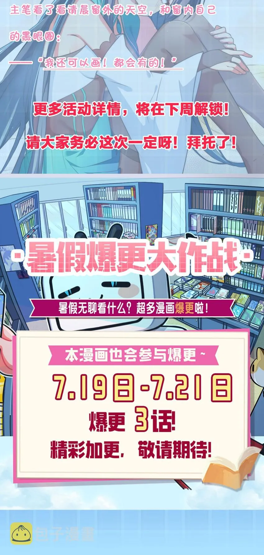 公告 暑期福利开启啦！ 第24页