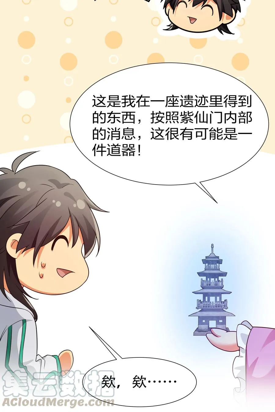 47 舒服！要保密哦 第10页