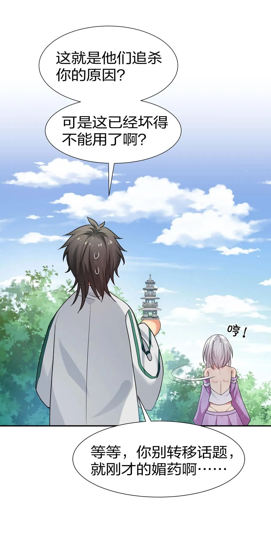 47 舒服！要保密哦 第11页