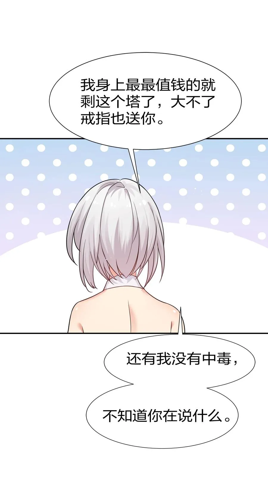 47 舒服！要保密哦 第12页