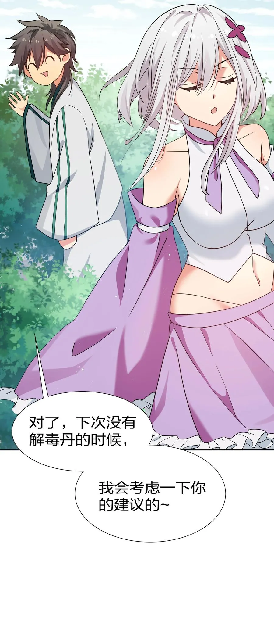 47 舒服！要保密哦 第14页