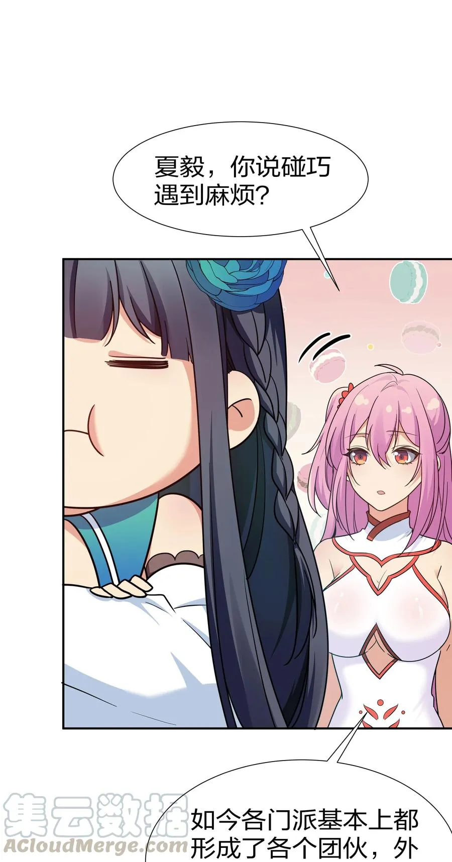 47 舒服！要保密哦 第37页