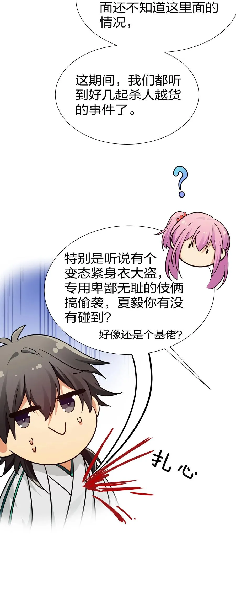 47 舒服！要保密哦 第38页