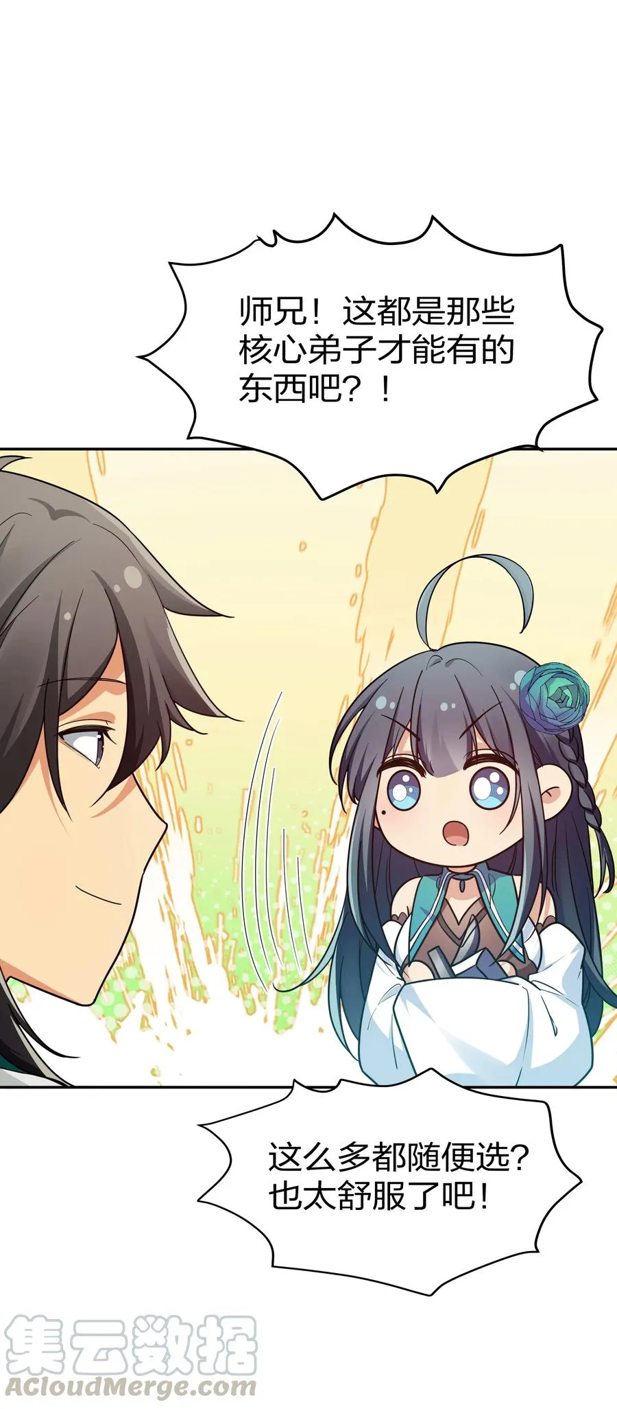 47 舒服！要保密哦 第49页