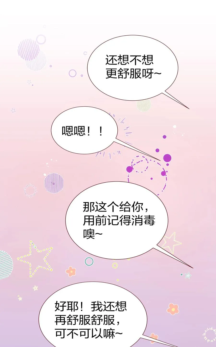48 道侣！你是谁呀 第3页