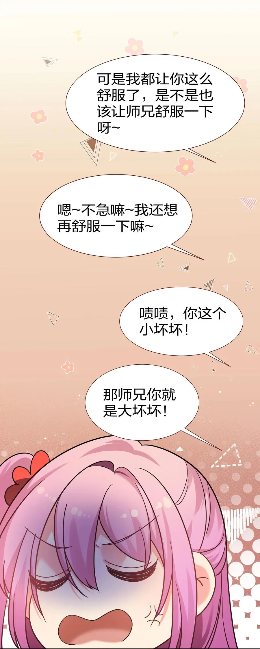 48 道侣！你是谁呀 第5页