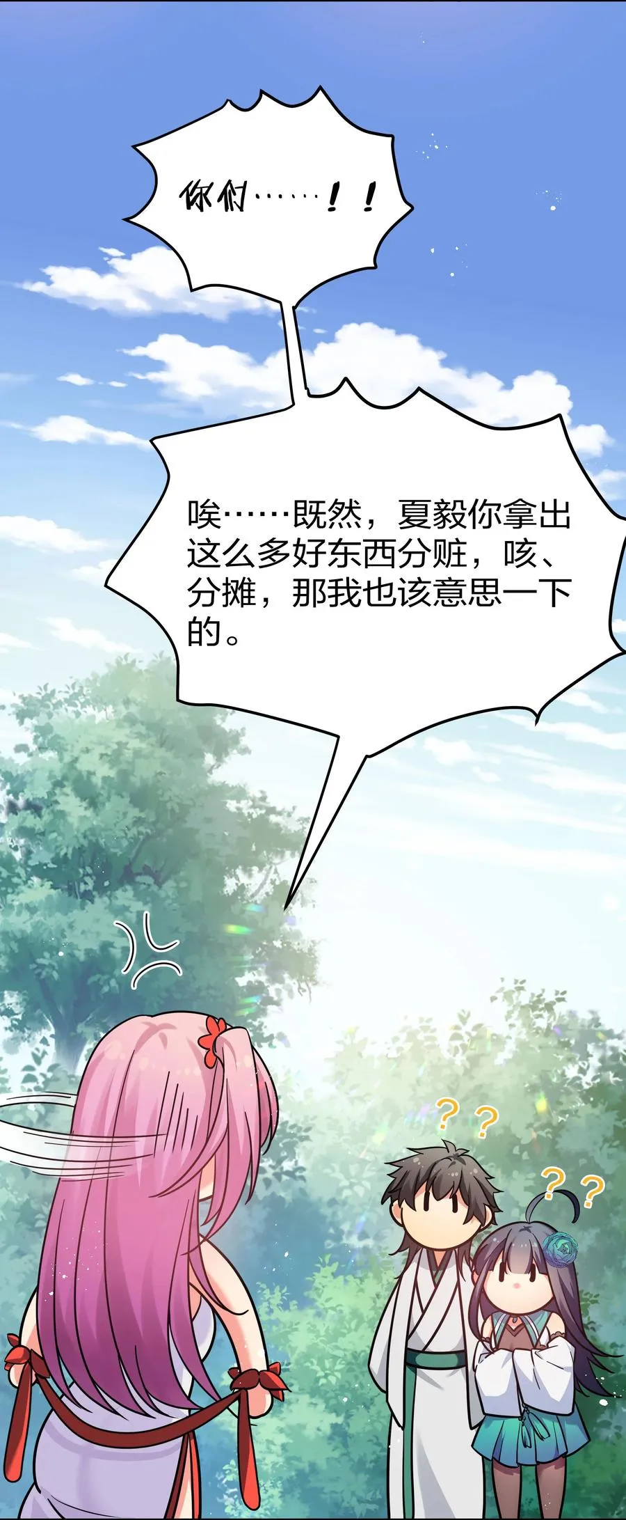 48 道侣！你是谁呀 第6页