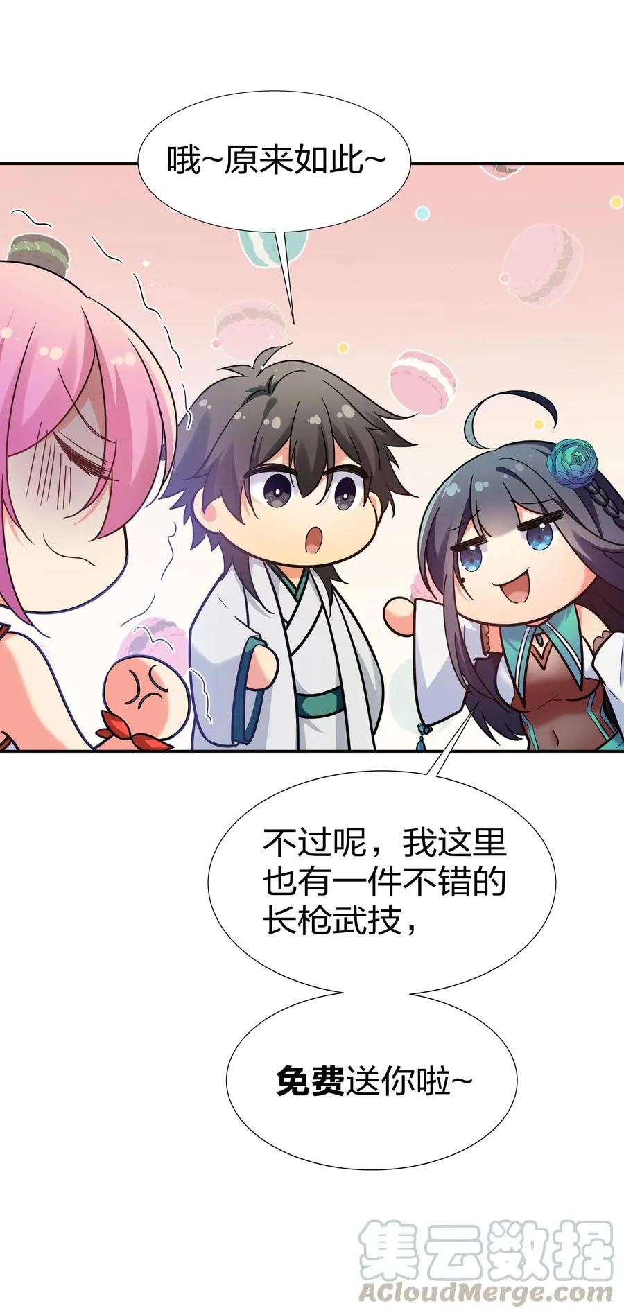 48 道侣！你是谁呀 第10页