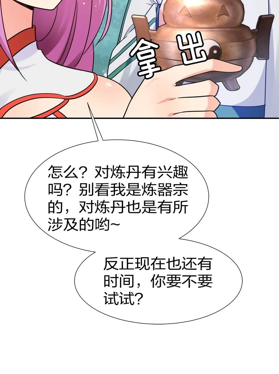 48 道侣！你是谁呀 第17页