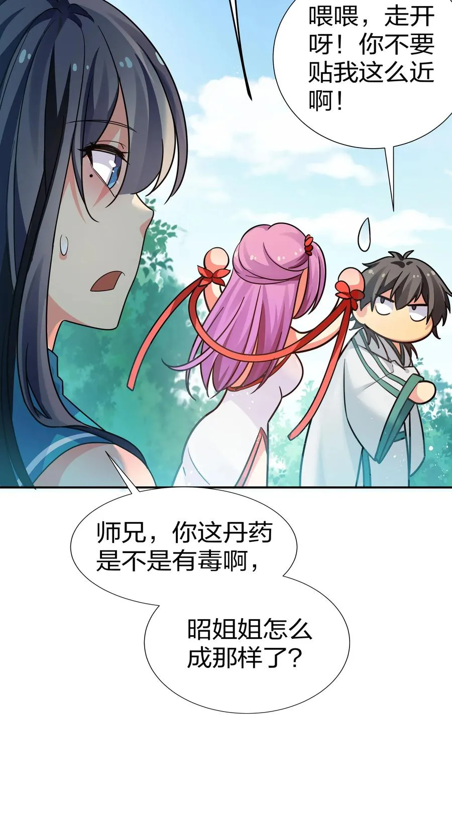 48 道侣！你是谁呀 第21页
