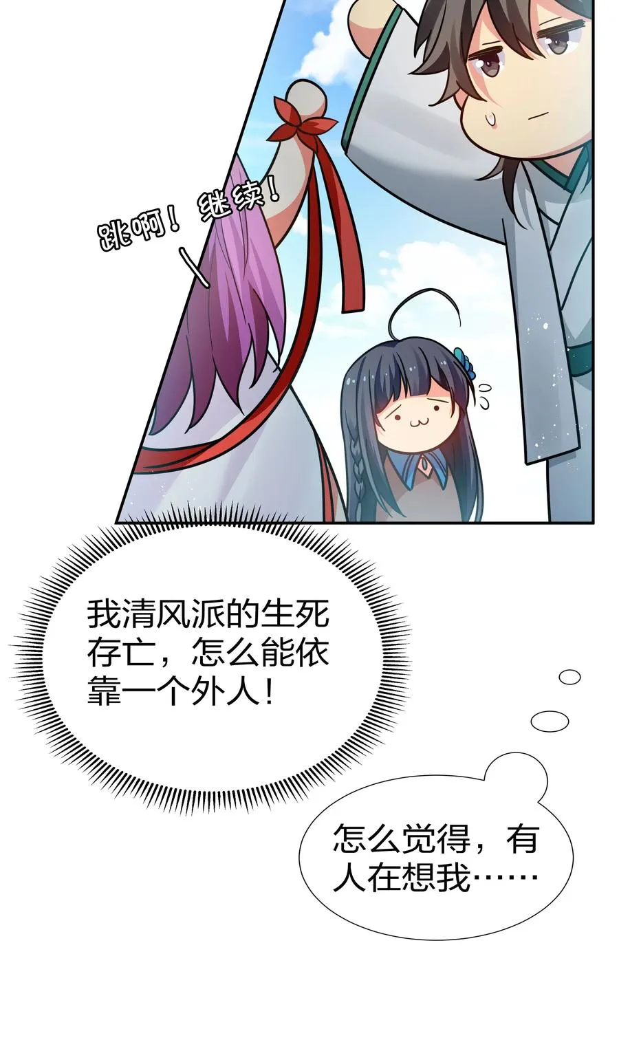 48 道侣！你是谁呀 第30页