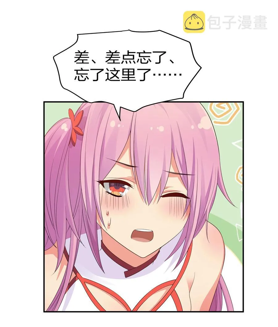 48 道侣！你是谁呀 第38页