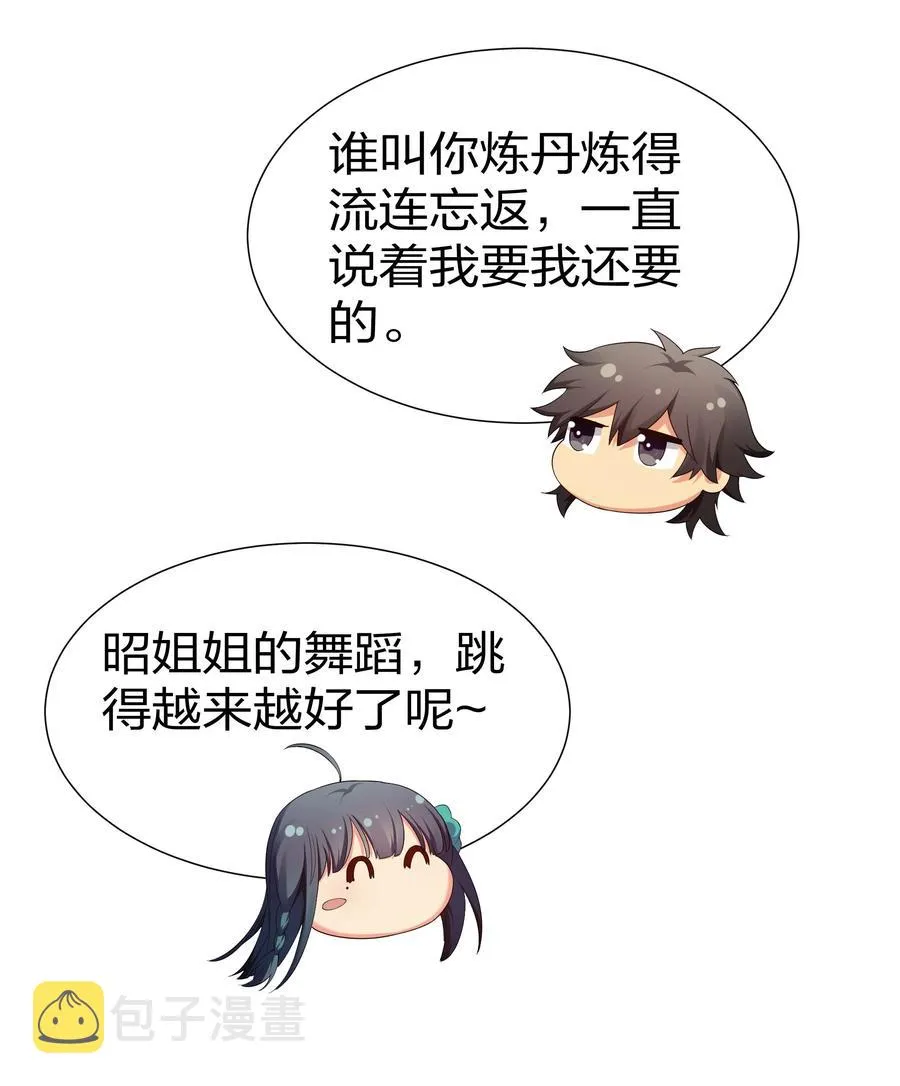 48 道侣！你是谁呀 第39页