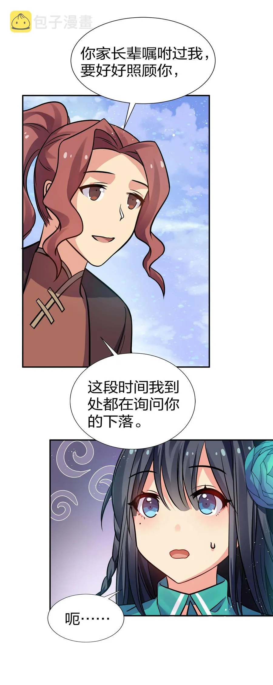 48 道侣！你是谁呀 第45页