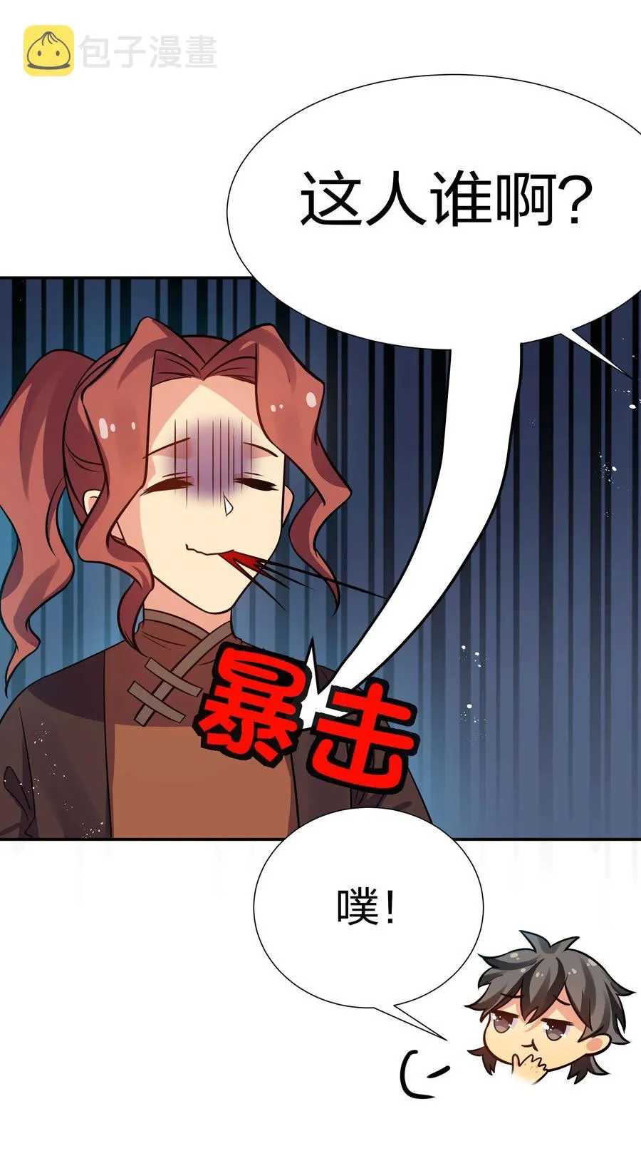 48 道侣！你是谁呀 第50页