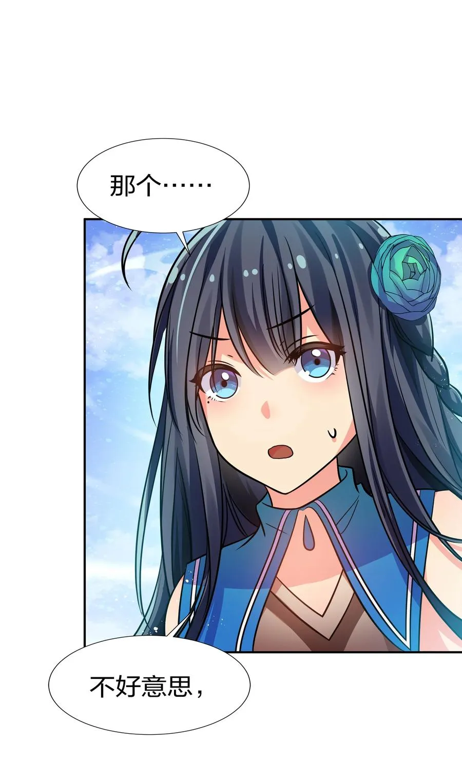 49 师兄！吃醋了嘛 第3页