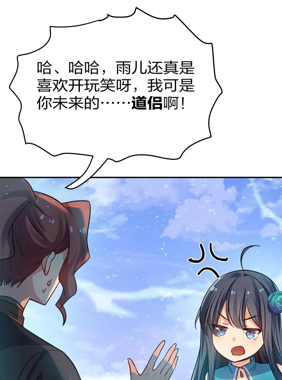 49 师兄！吃醋了嘛 第5页
