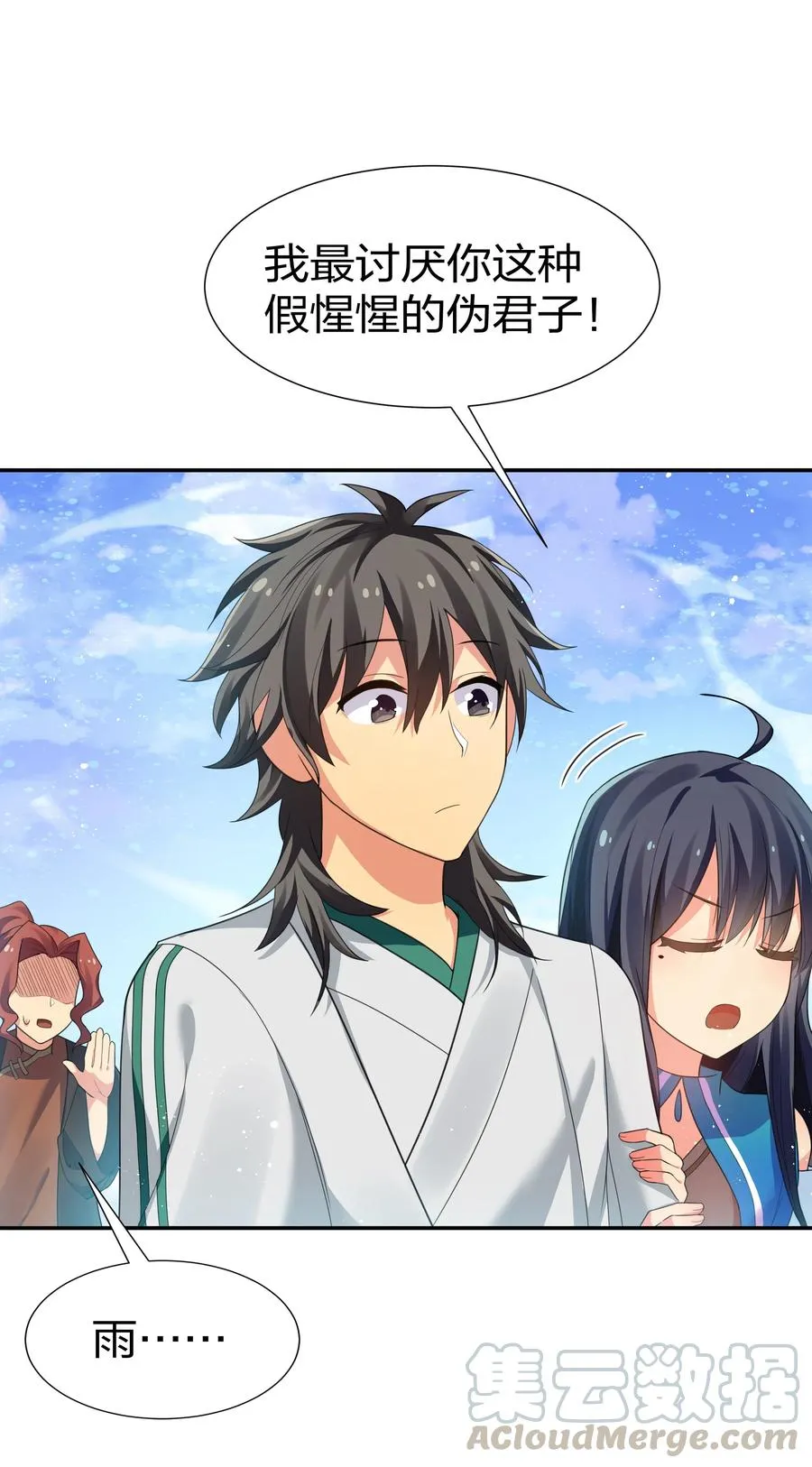 49 师兄！吃醋了嘛 第7页
