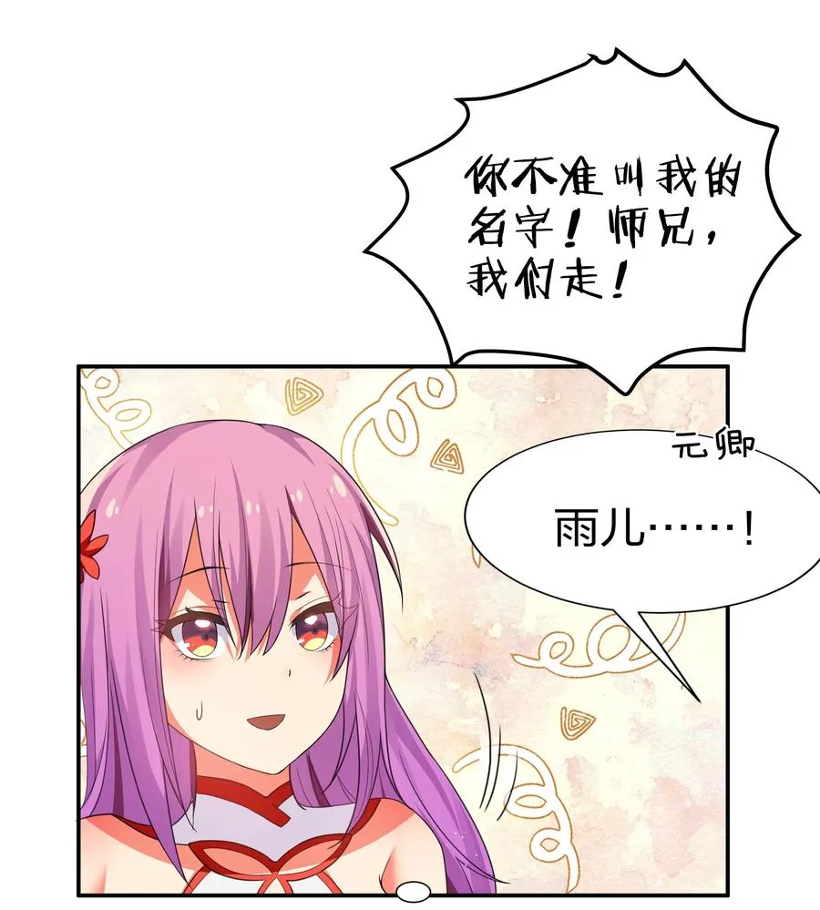 49 师兄！吃醋了嘛 第8页