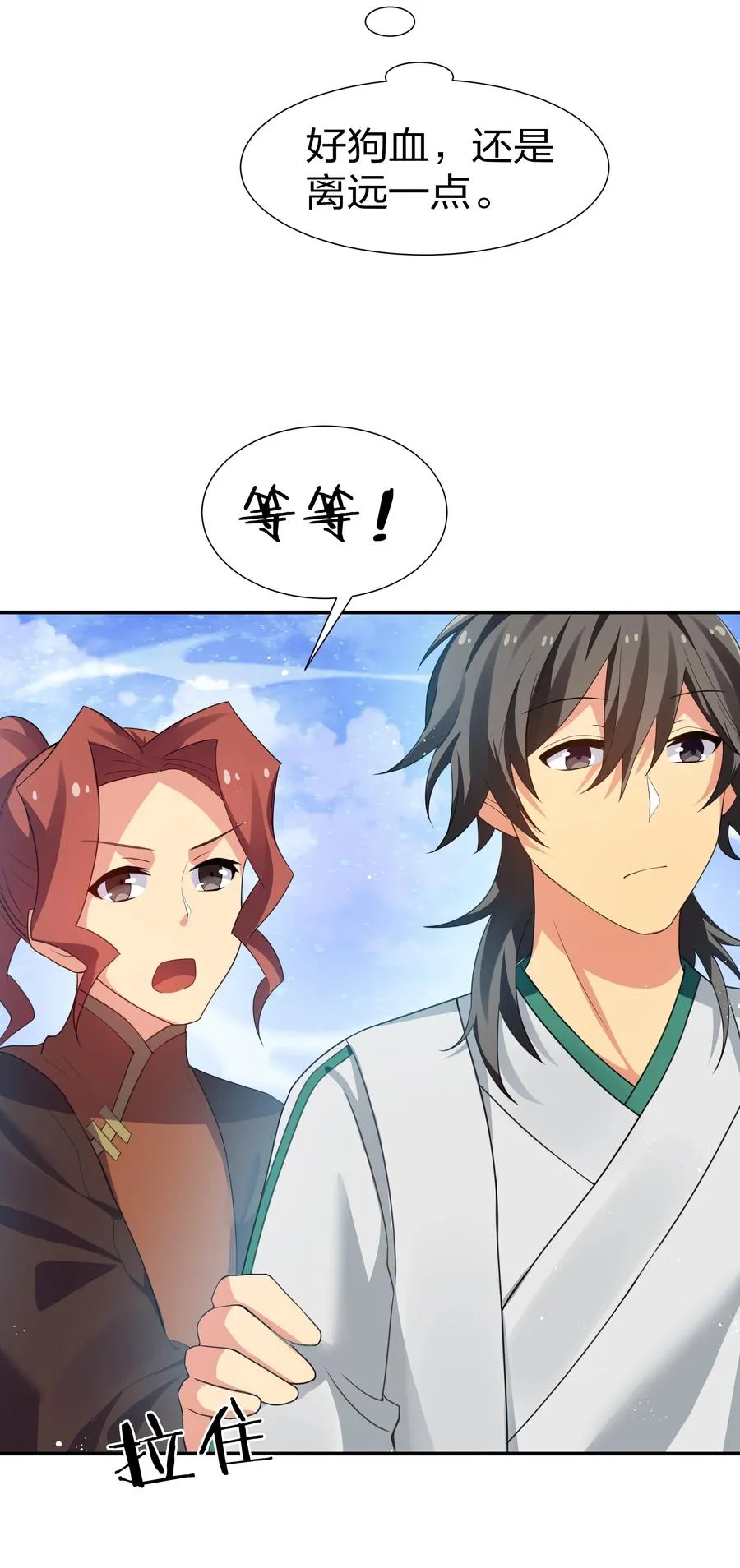 49 师兄！吃醋了嘛 第9页