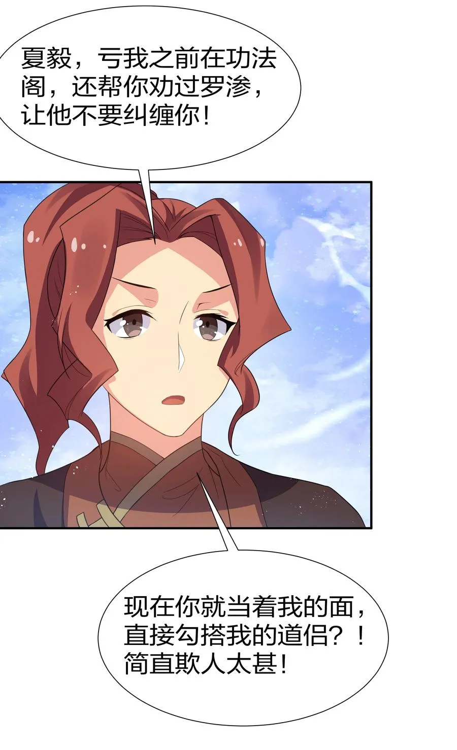 49 师兄！吃醋了嘛 第11页