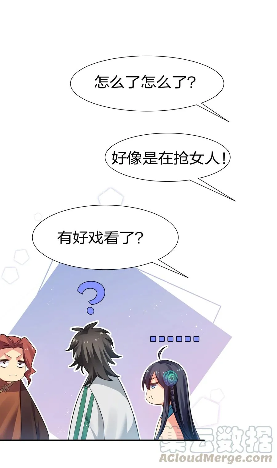 49 师兄！吃醋了嘛 第13页