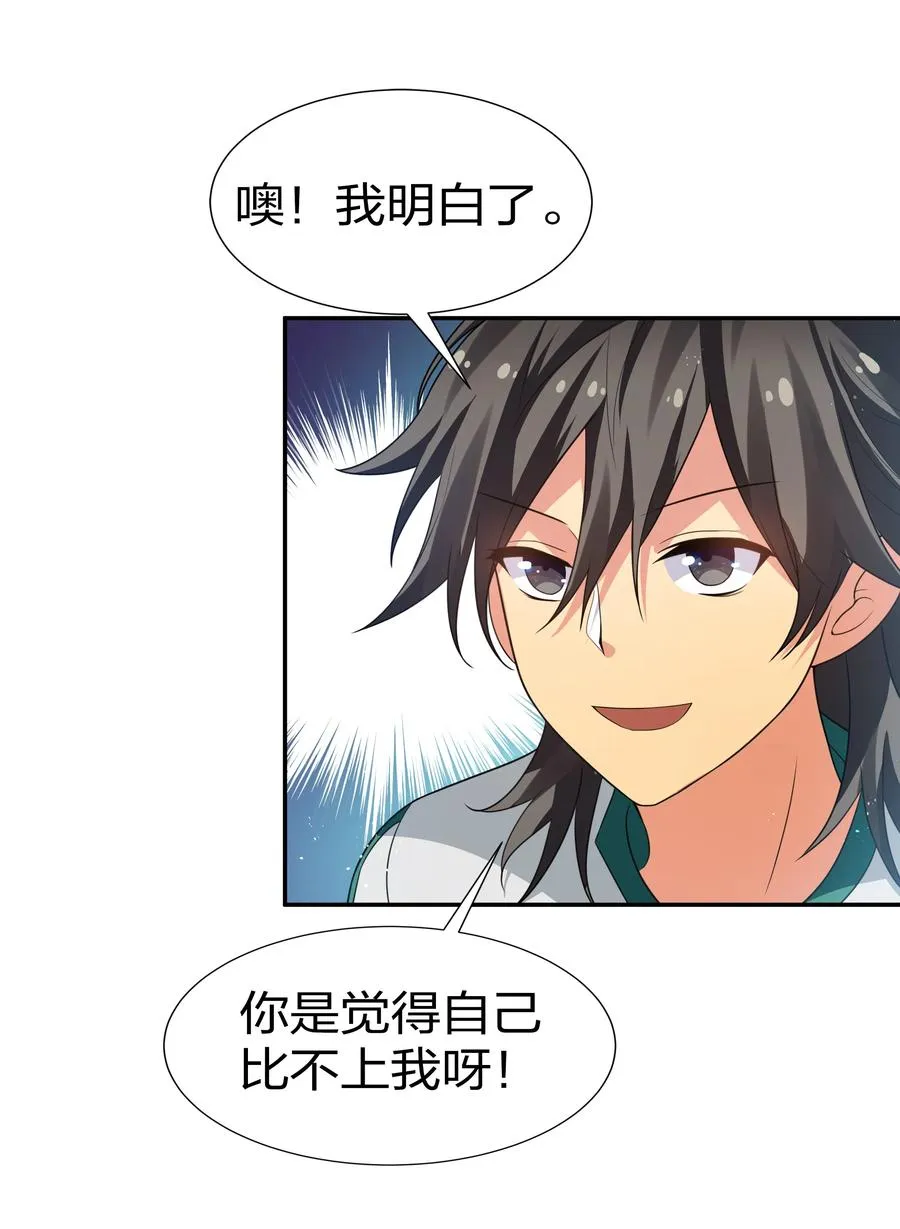 49 师兄！吃醋了嘛 第14页