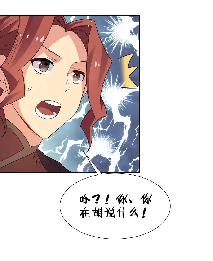 49 师兄！吃醋了嘛 第15页