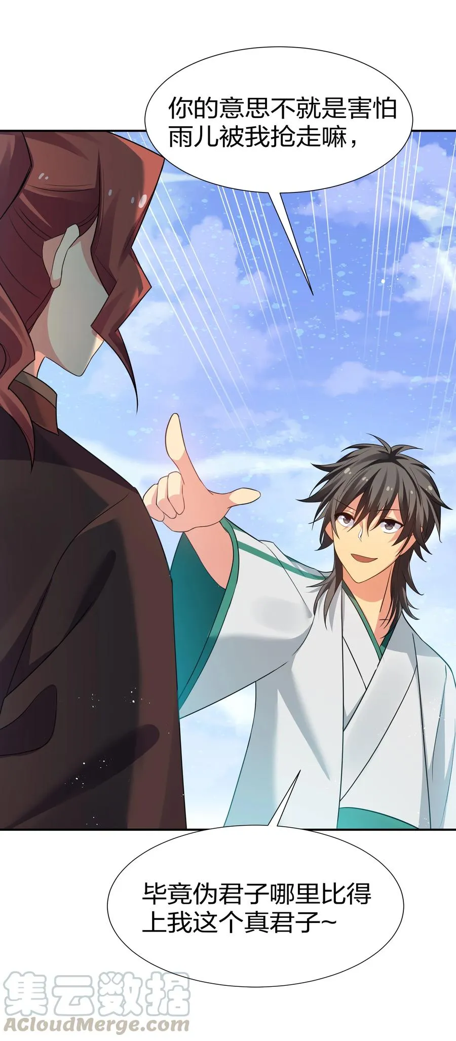 49 师兄！吃醋了嘛 第16页